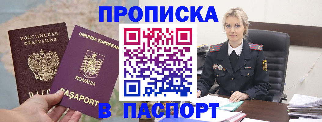 прописка в Артёмовском