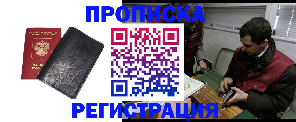 прописка поиск в Артёмовском